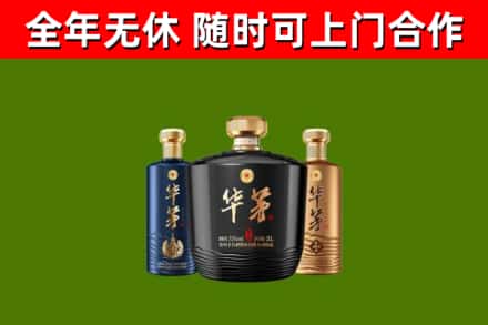 大庆市回收华茅