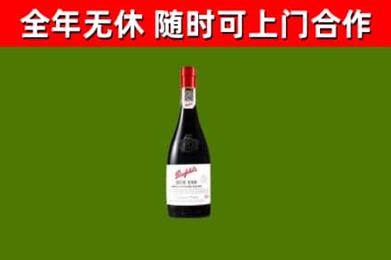 大庆市回收奔富红酒
