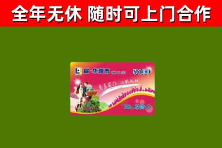 大庆市回收购物卡